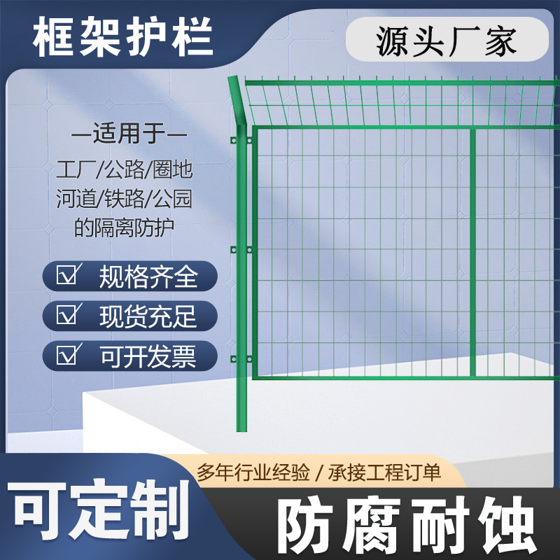 框架护栏网