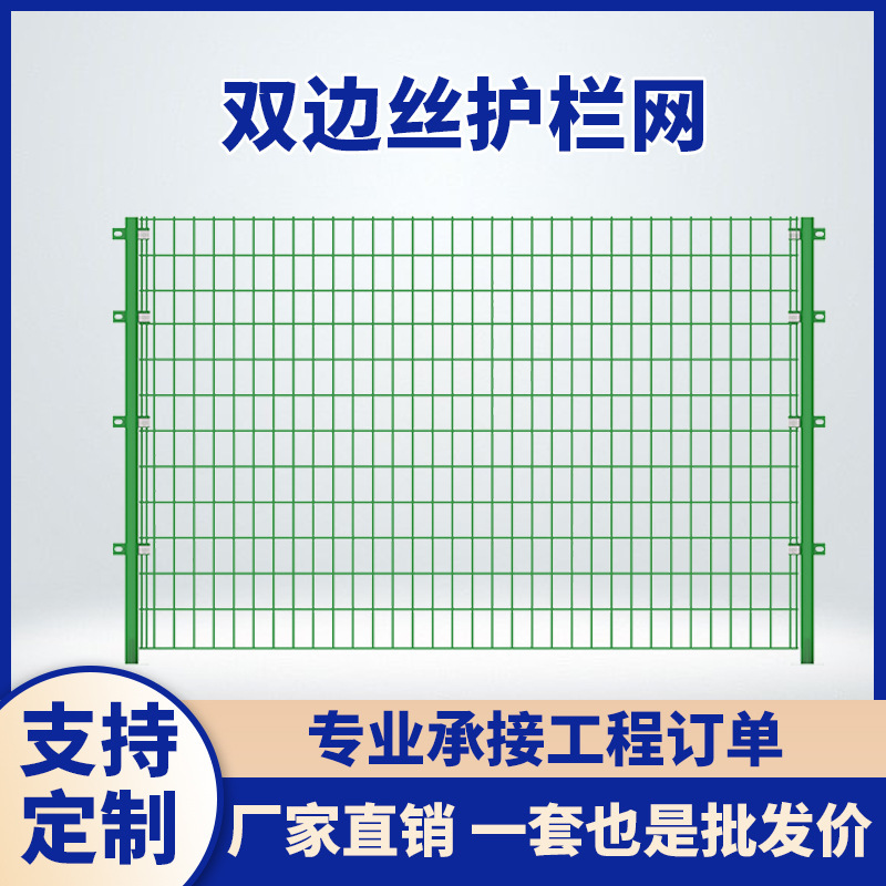 双边丝护栏网