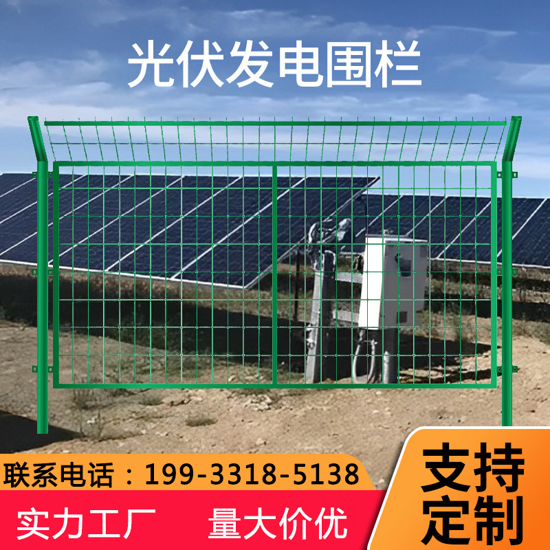 光伏发电护栏网