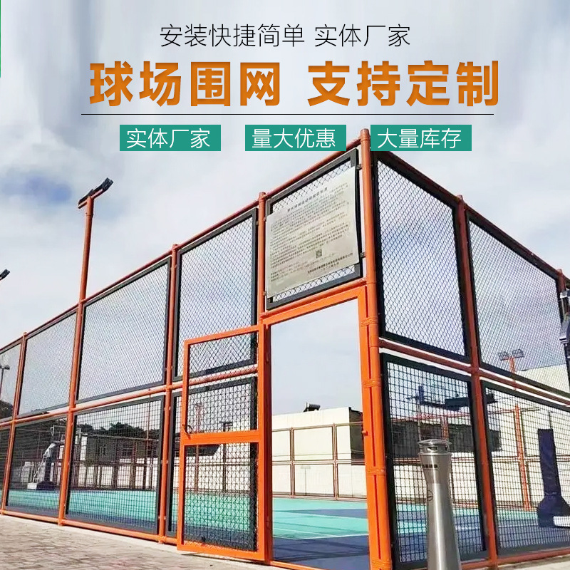 球场围网